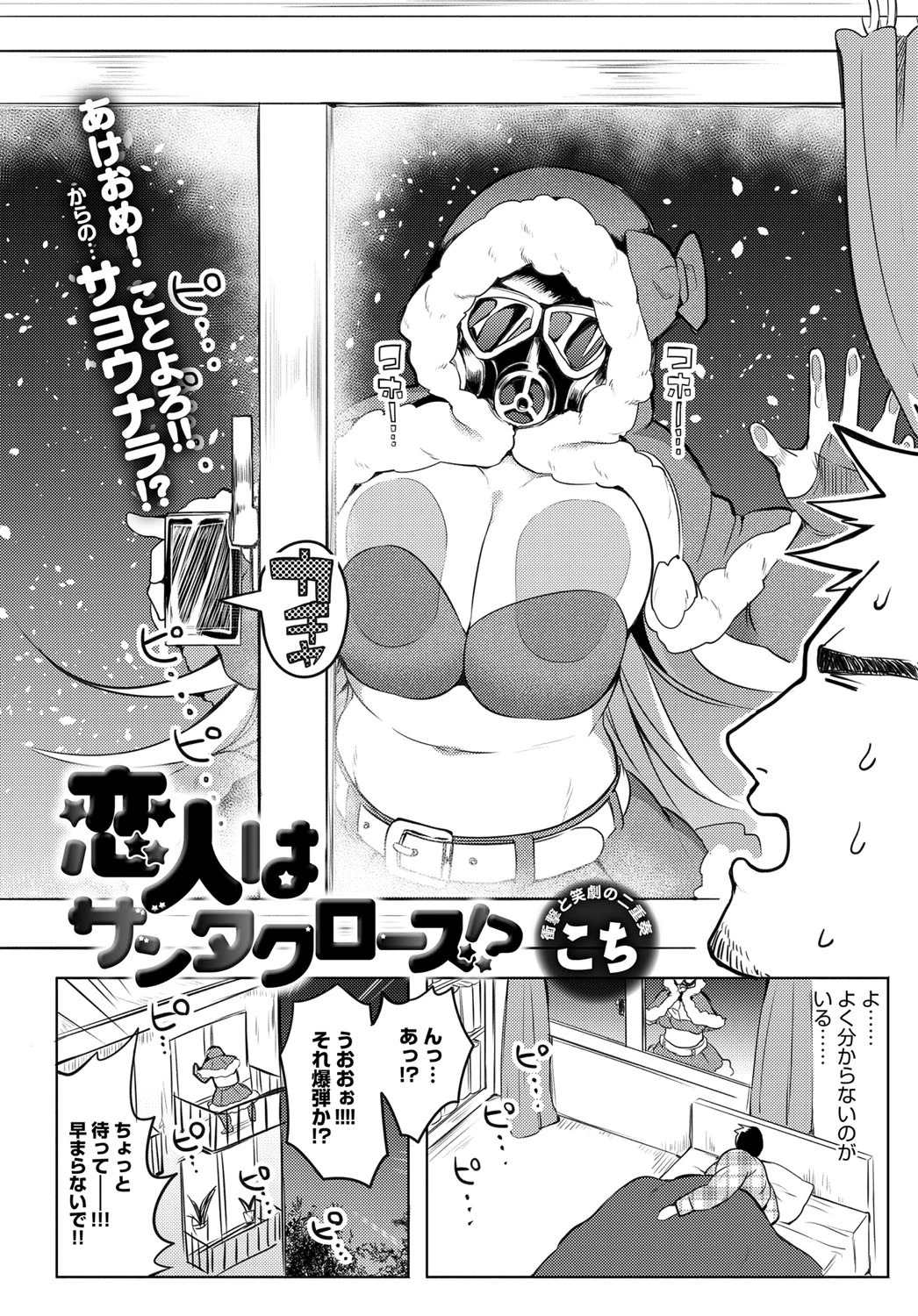 恋人はサンタクロース!?ページ2