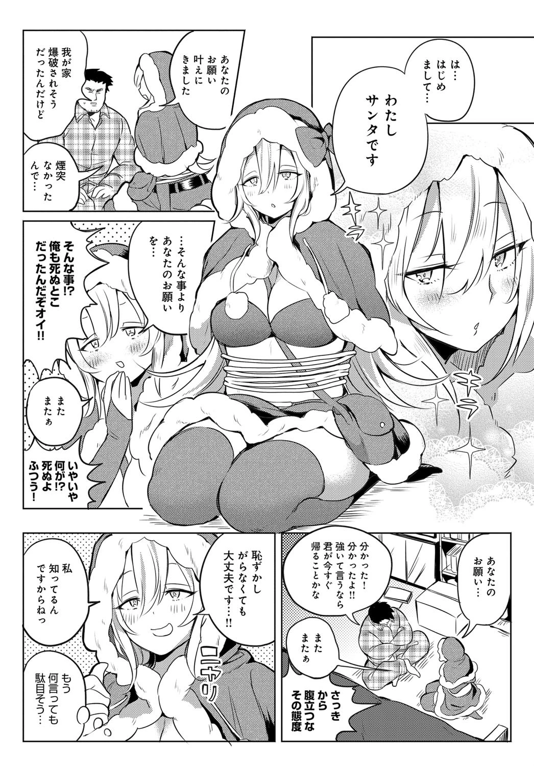 恋人はサンタクロース!?ページ3