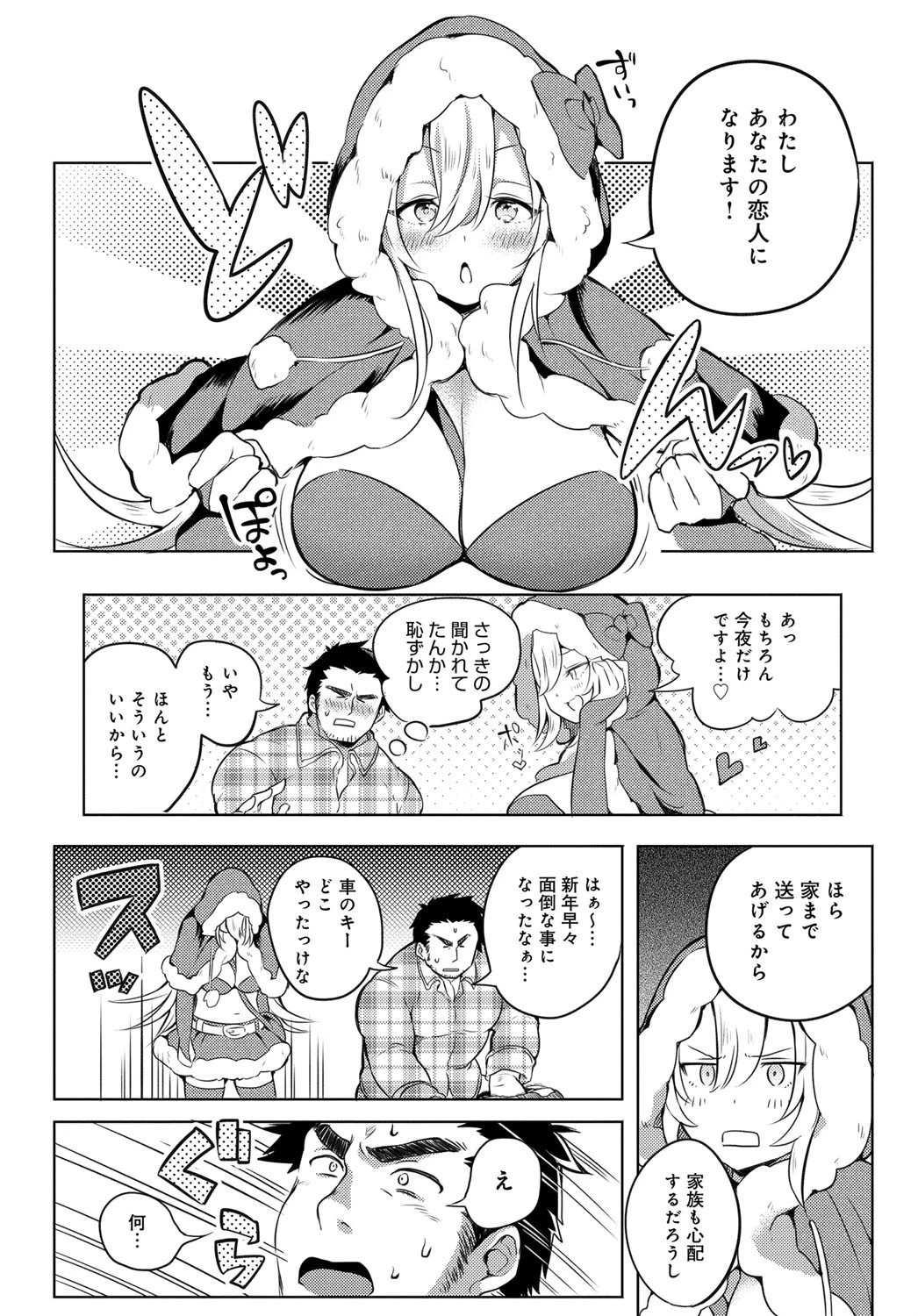 恋人はサンタクロース!?ページ4