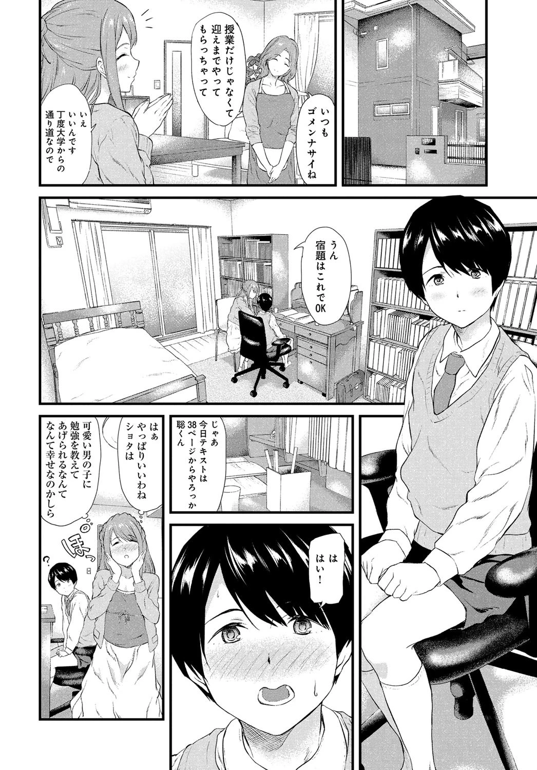 ドキドキえすかれーとページ2