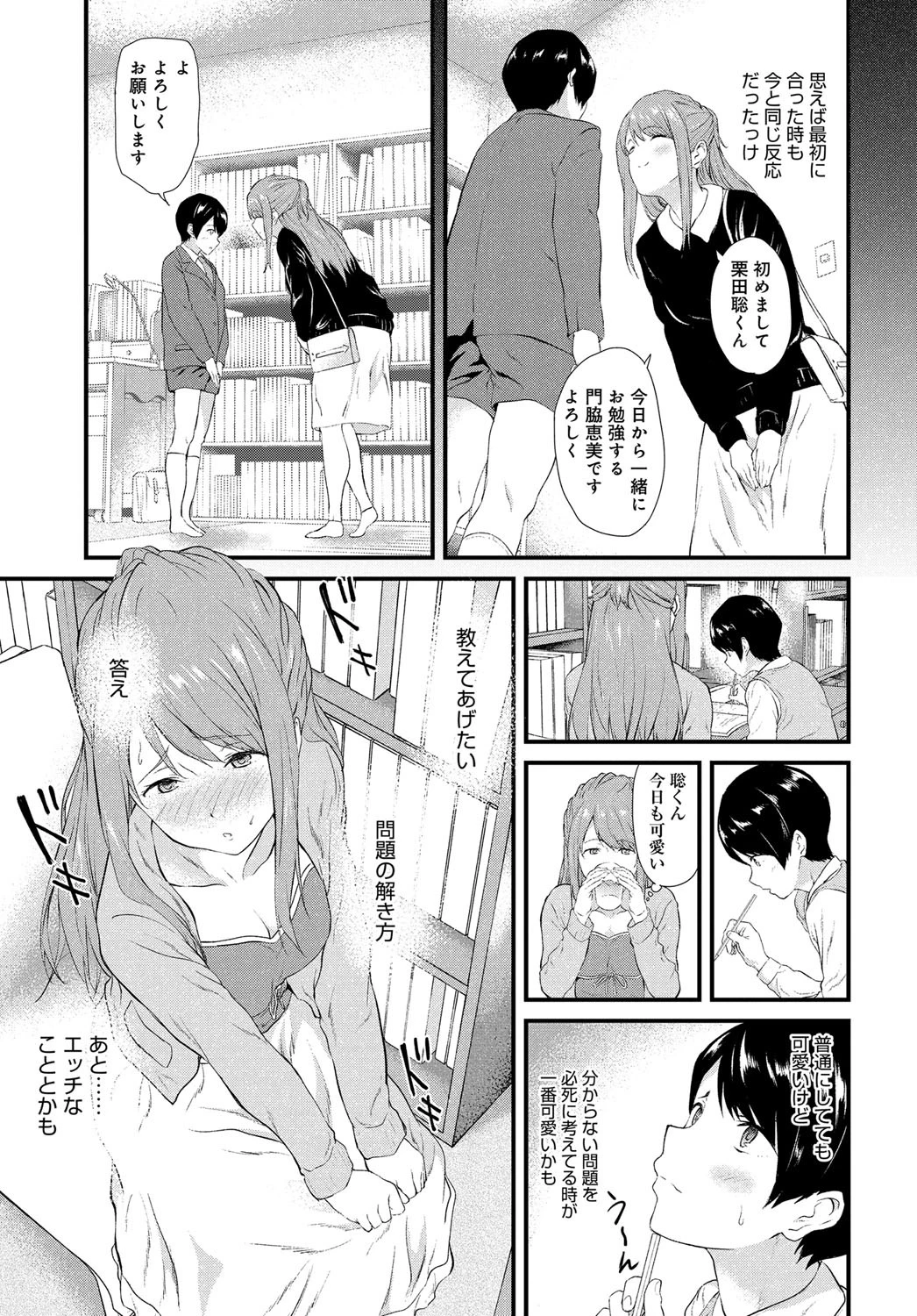 ドキドキえすかれーとページ3