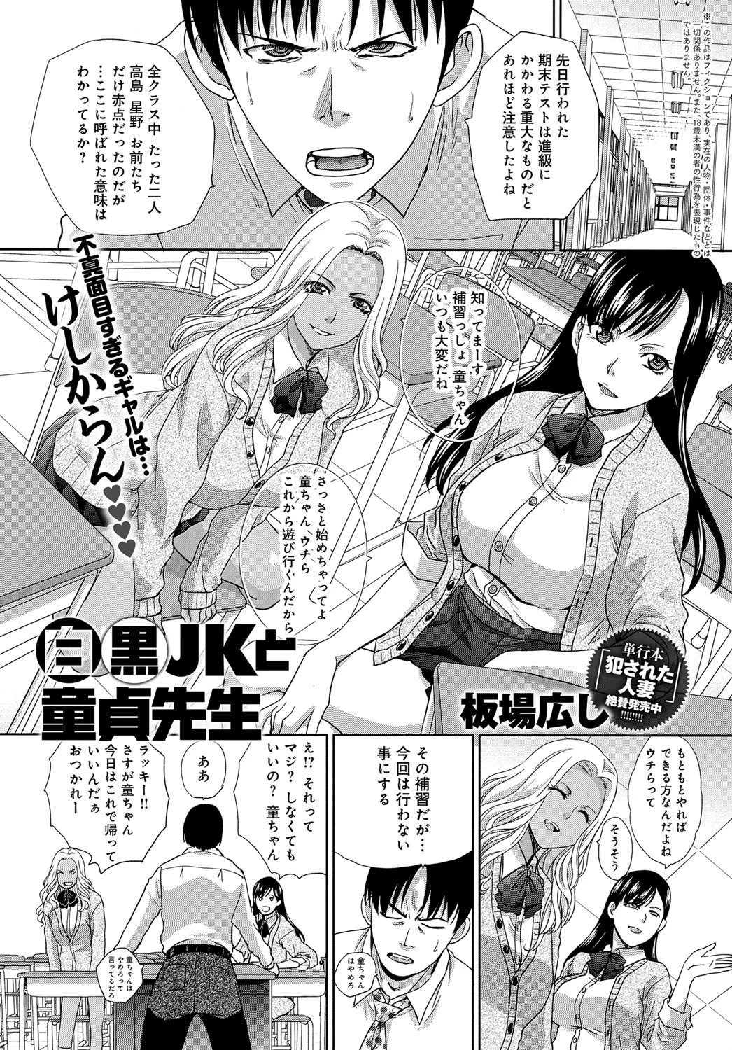 白黒JKと童貞先生