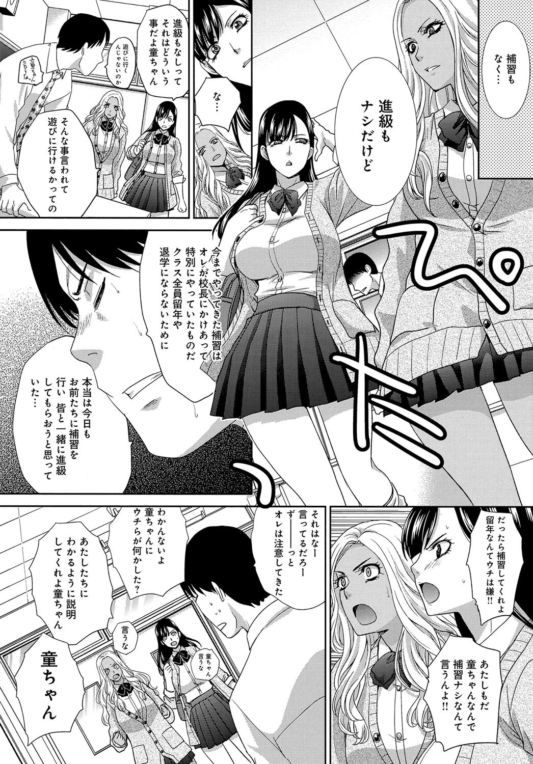 白黒JKと童貞先生ページ2