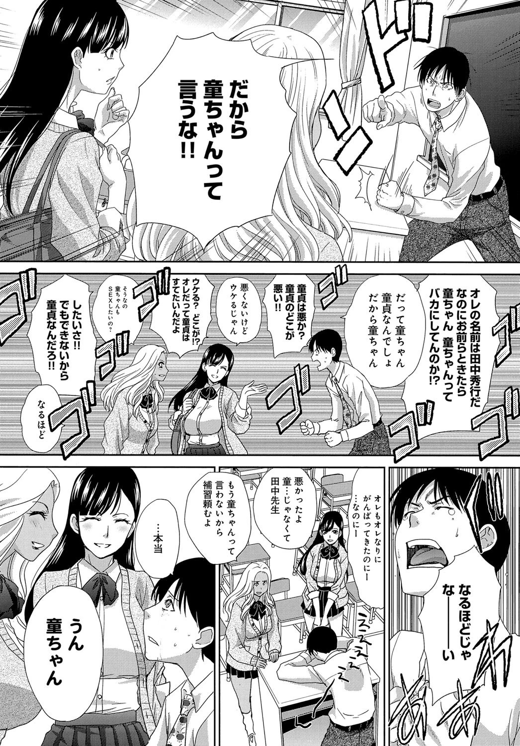 白黒JKと童貞先生ページ3