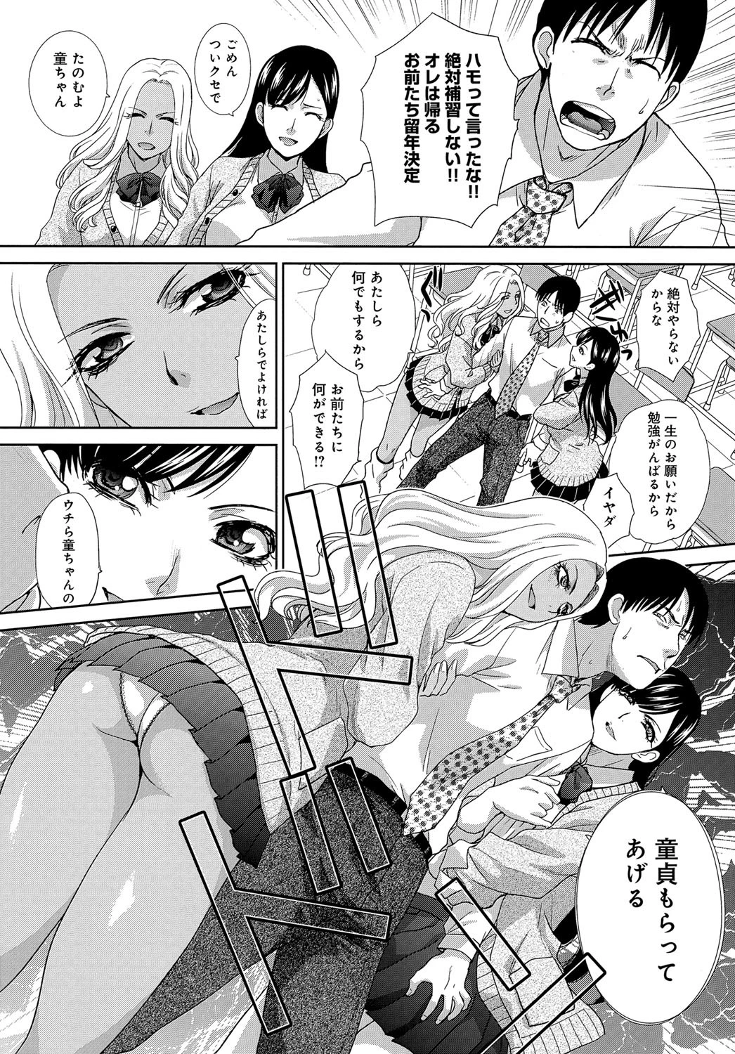 白黒JKと童貞先生ページ4