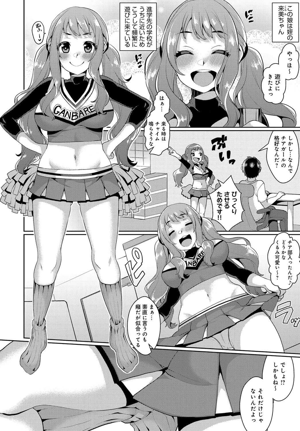 cheering xxx！！ページ2