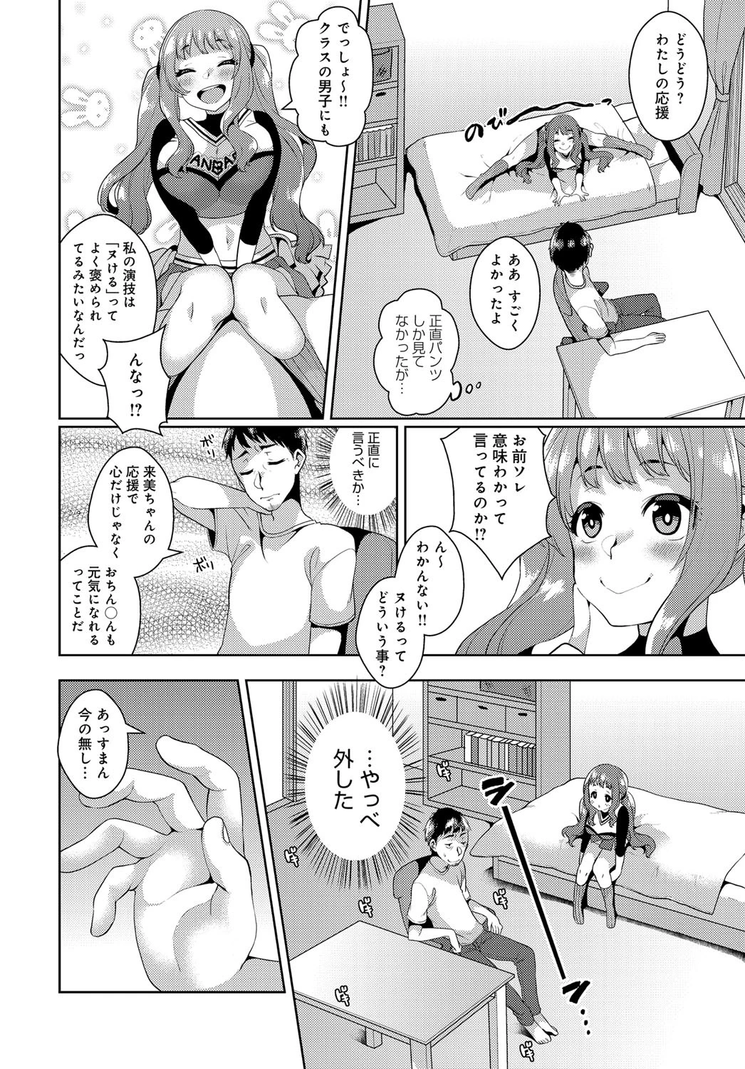 cheering xxx！！ページ4