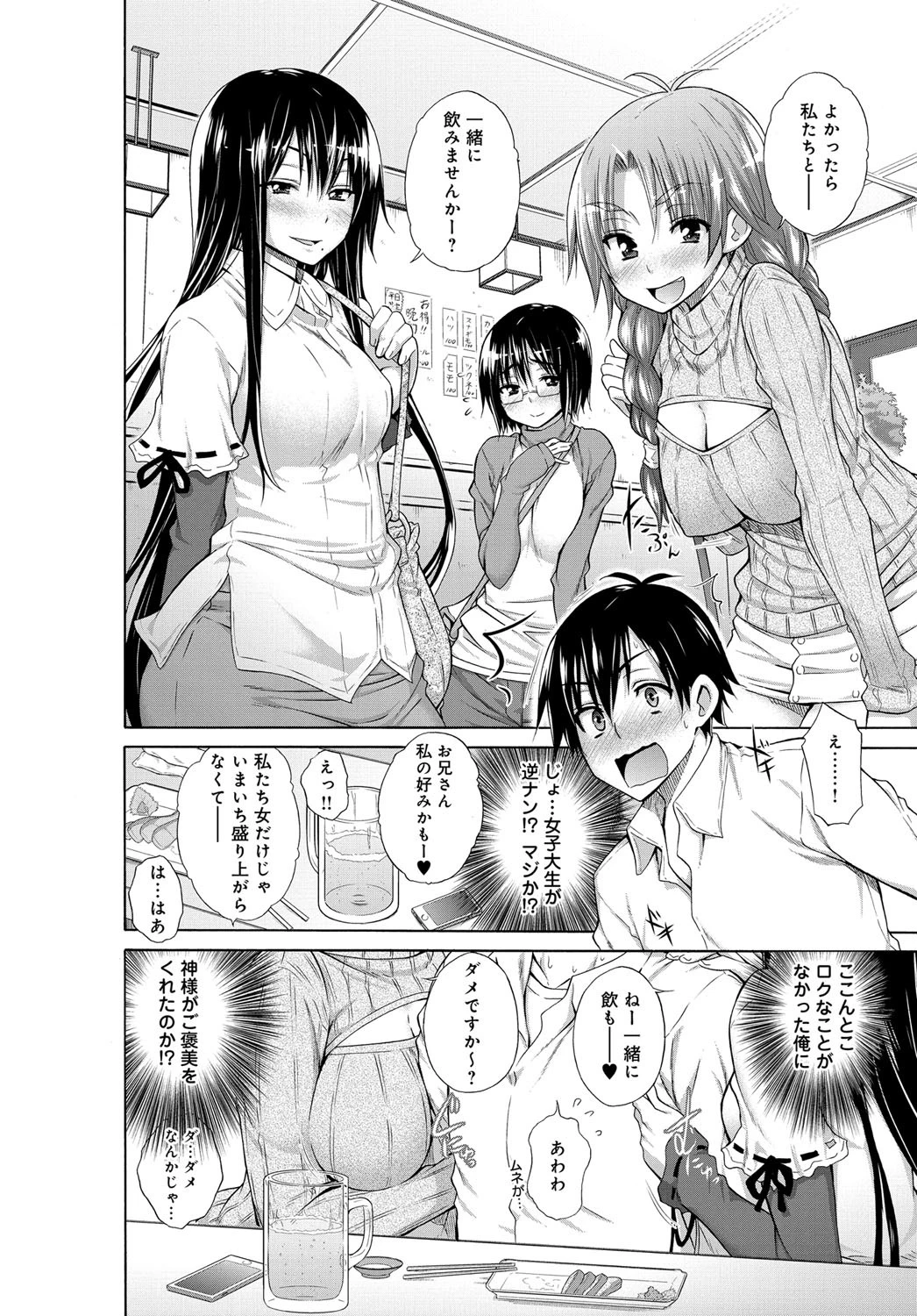 4P逆レ●プ!!〜怒りと盛りのメスロード〜ページ2