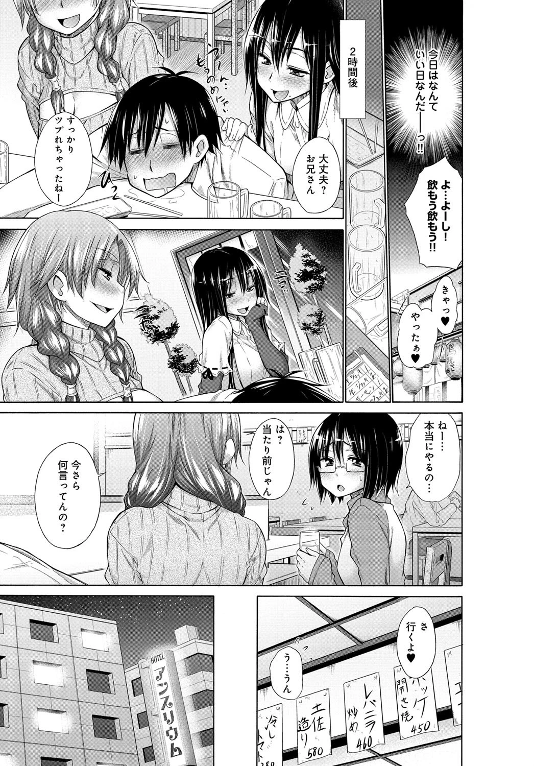4P逆レ●プ!!〜怒りと盛りのメスロード〜ページ3