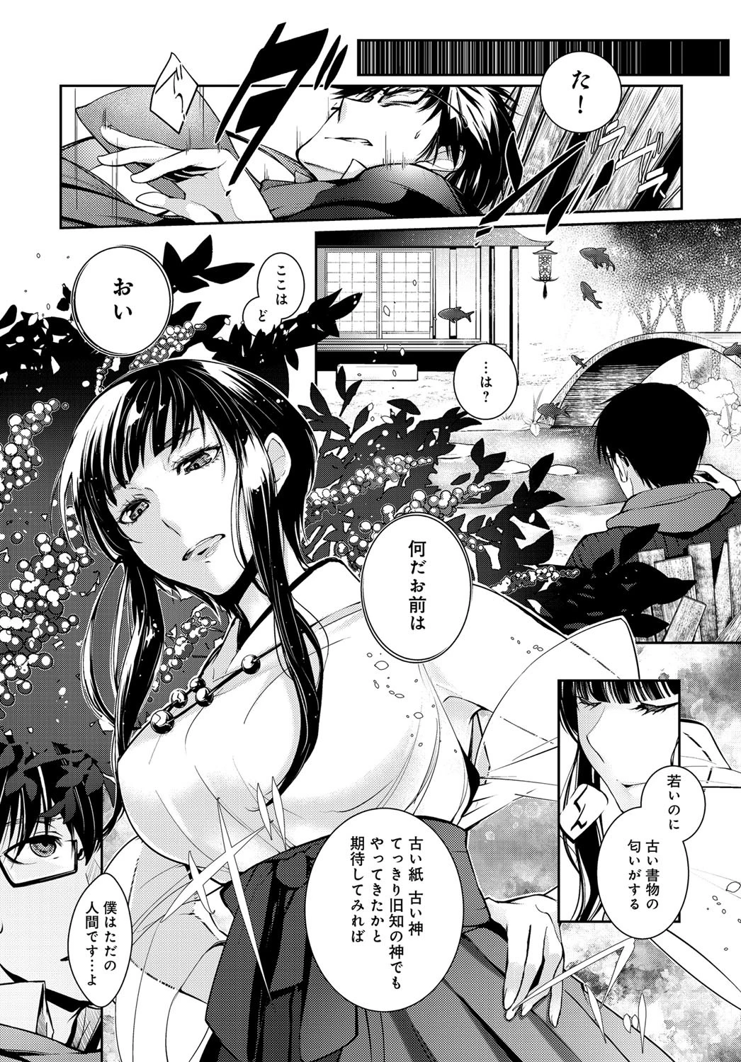 ルサンチマンはその冬にページ3