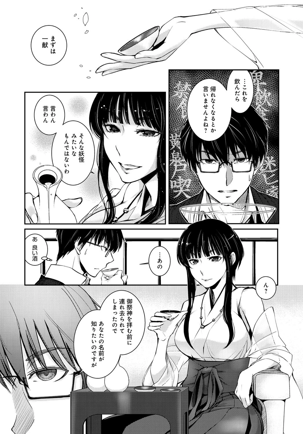 ルサンチマンはその冬にページ5