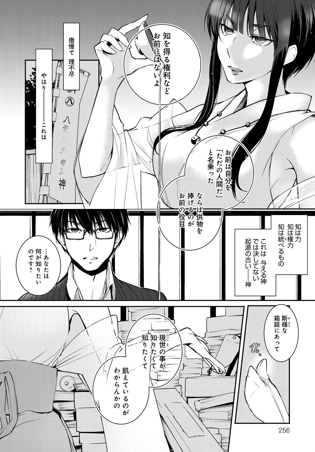 ルサンチマンはその冬にページ6