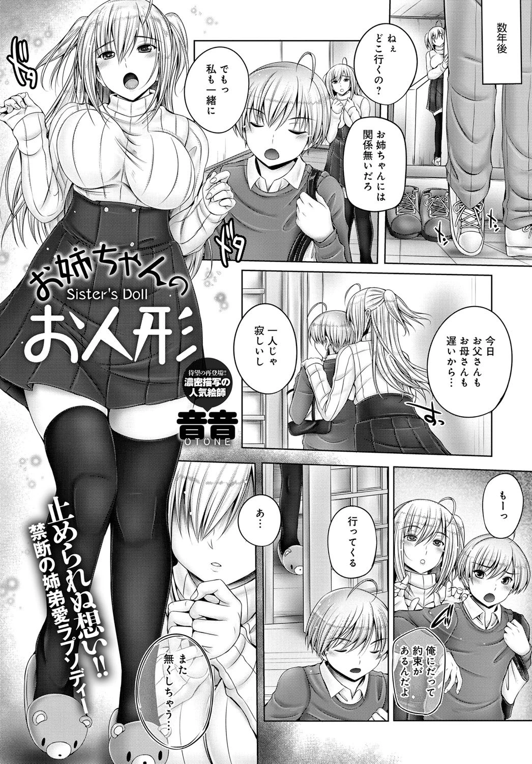 お姉ちゃんのお人形ページ2