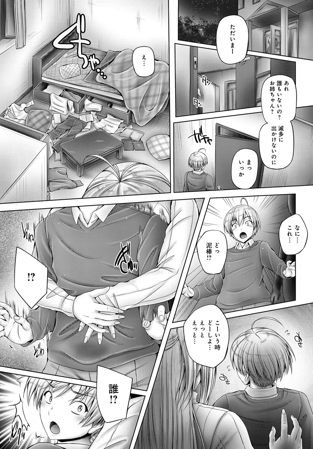 お姉ちゃんのお人形ページ3