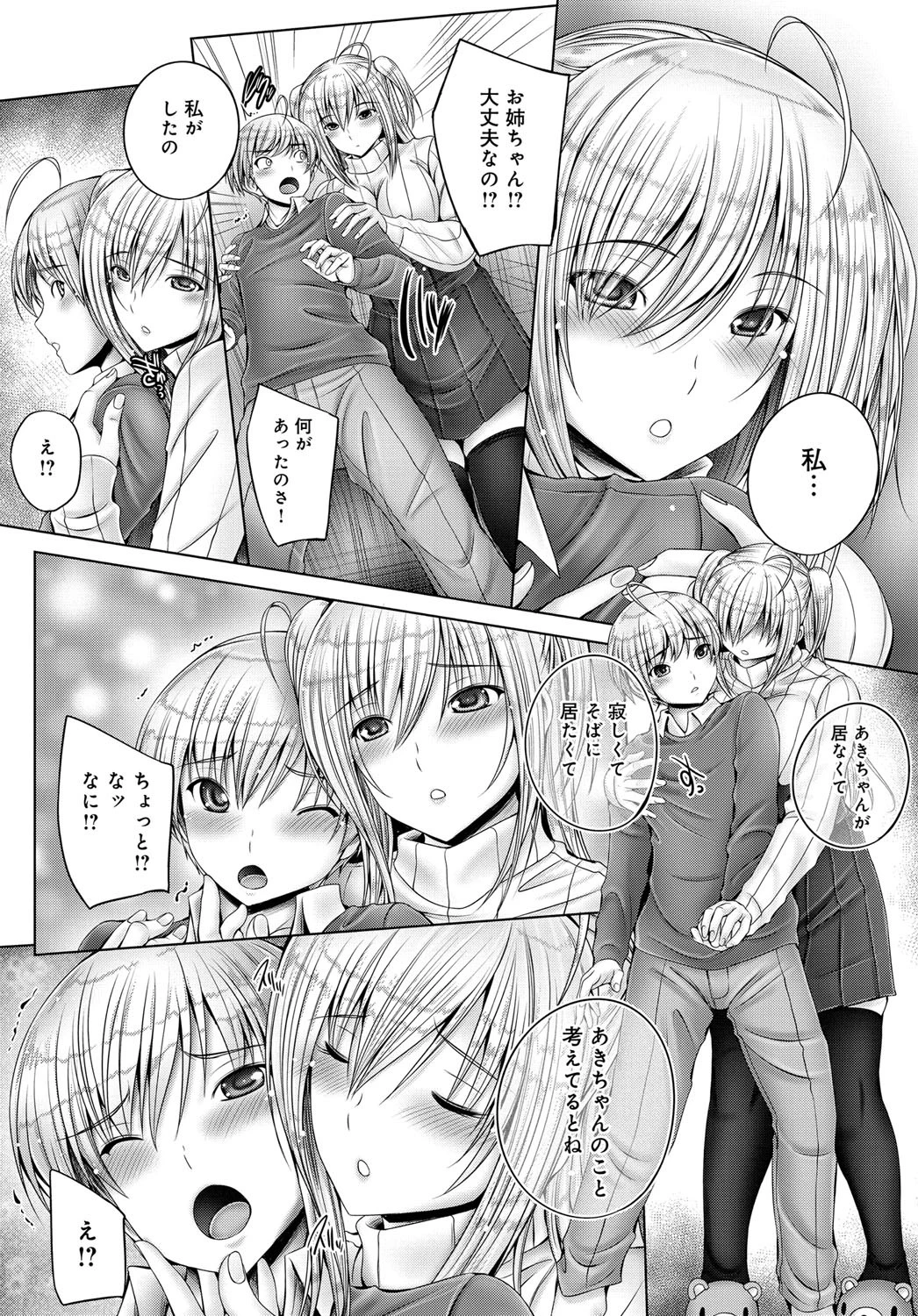 お姉ちゃんのお人形ページ4