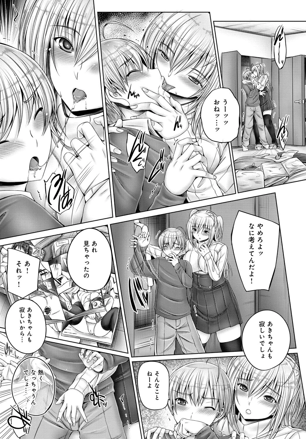 お姉ちゃんのお人形ページ6