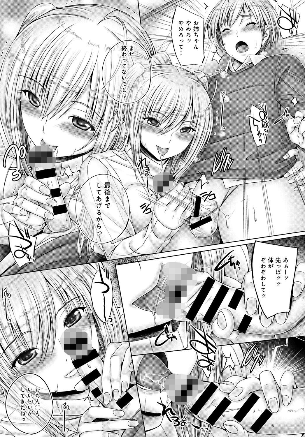 お姉ちゃんのお人形ページ8