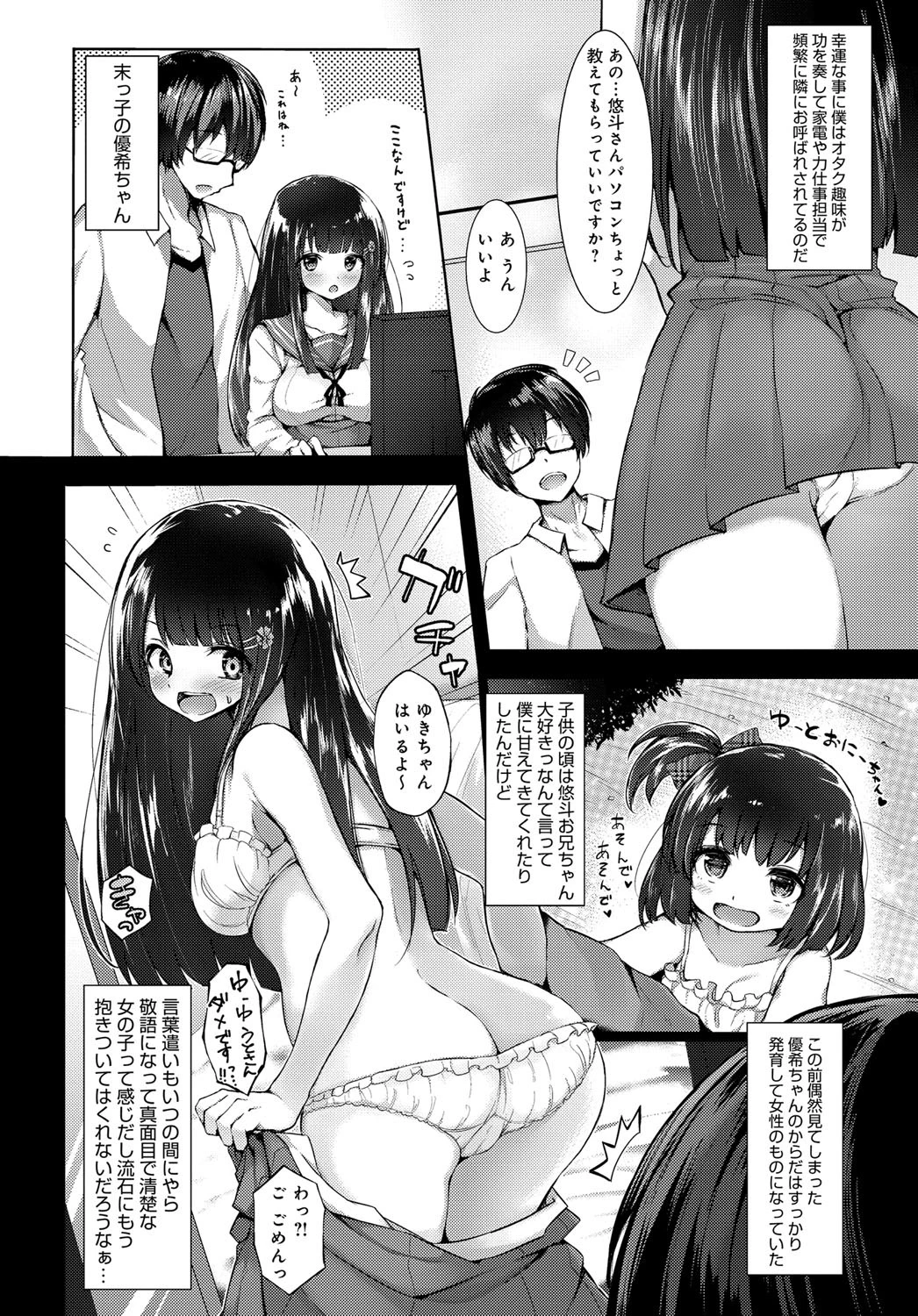 となりの時阪さんちの三姉妹ページ2
