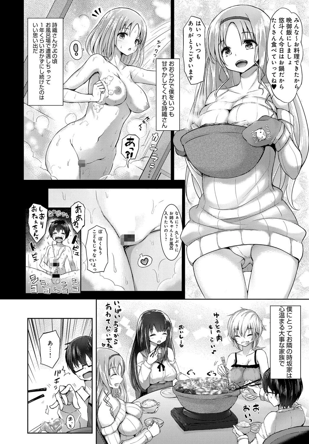 となりの時阪さんちの三姉妹ページ4