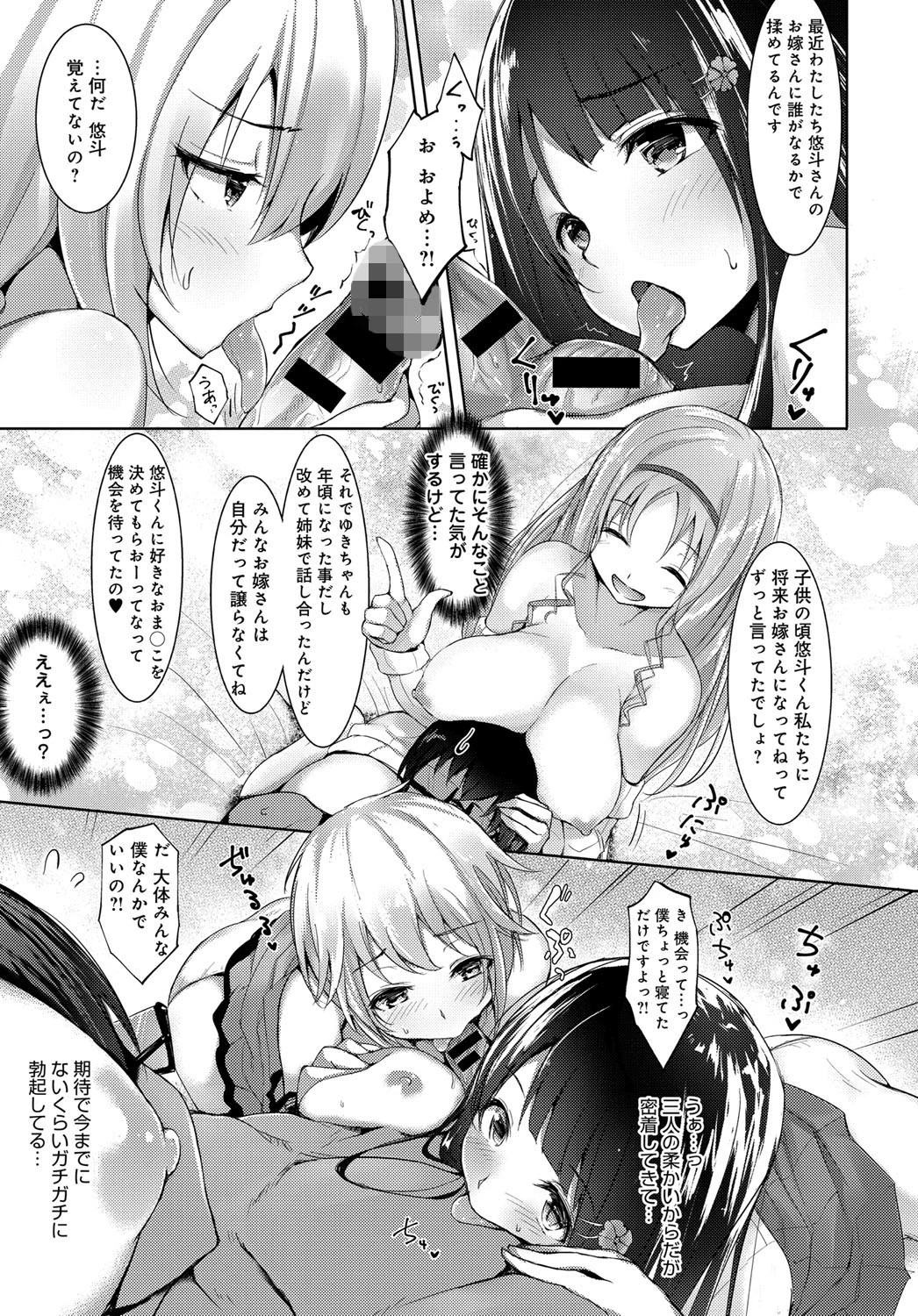 となりの時阪さんちの三姉妹ページ7