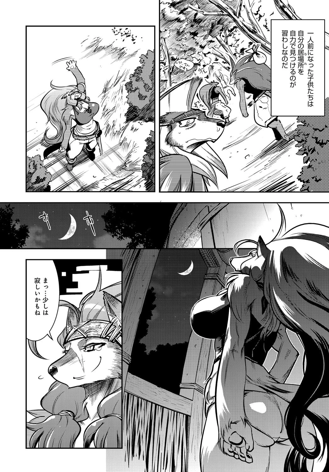 オオカミ少年ケンちゃんページ2