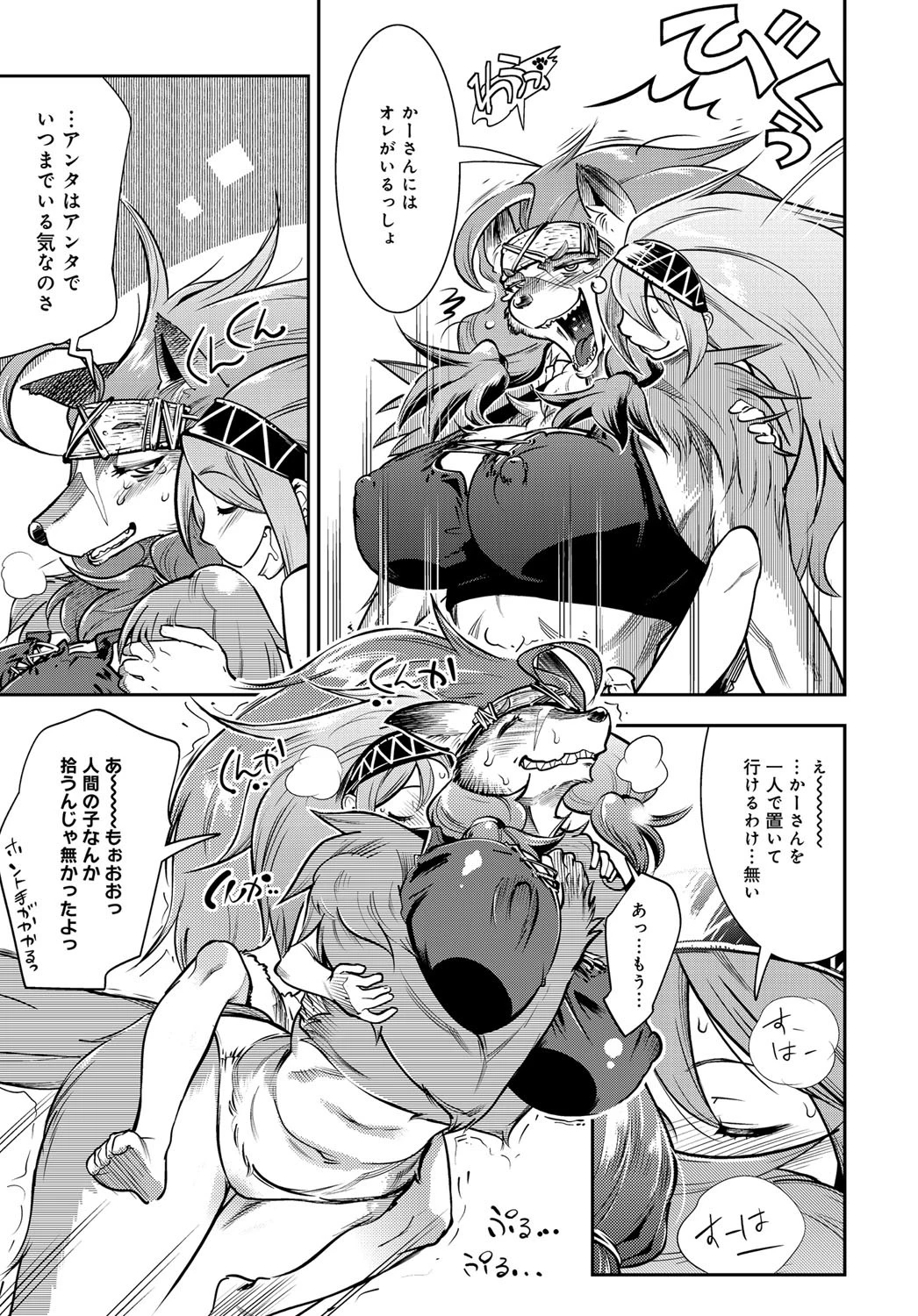 オオカミ少年ケンちゃんページ3