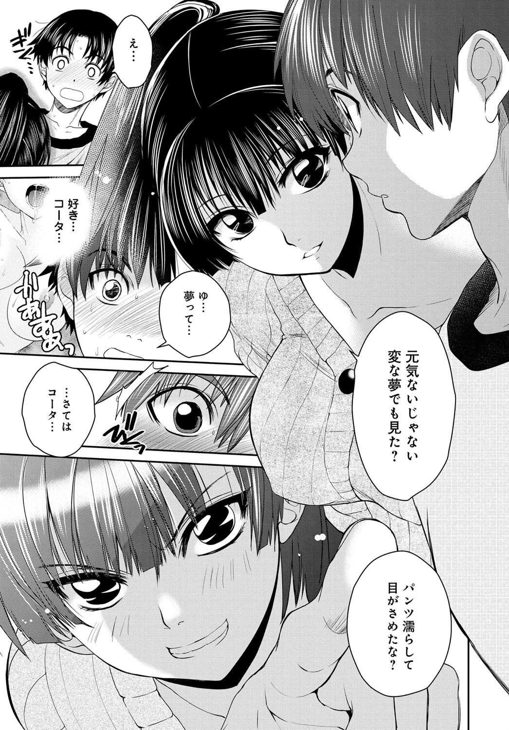 小夜子の食卓 番外編〜再会した幼なじみが知らない、祖父との××〜ページ7