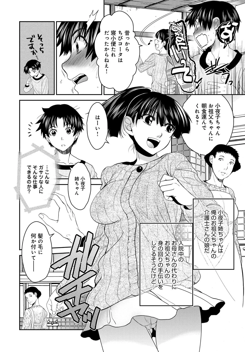 小夜子の食卓 番外編〜再会した幼なじみが知らない、祖父との××〜ページ8