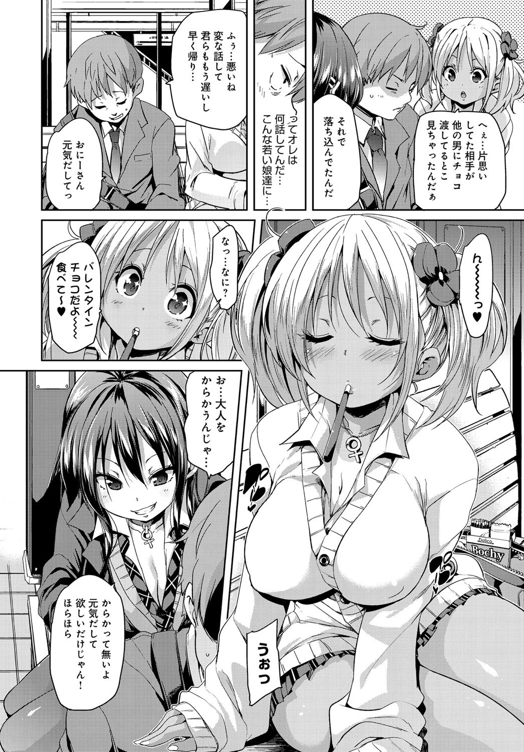 とっぴんぐえんじぇるずページ2