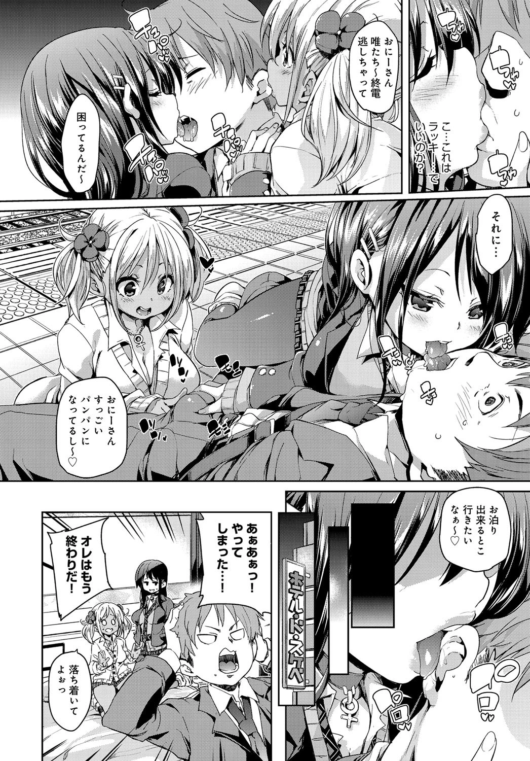 とっぴんぐえんじぇるずページ4