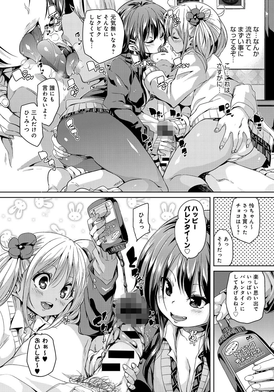 とっぴんぐえんじぇるずページ6