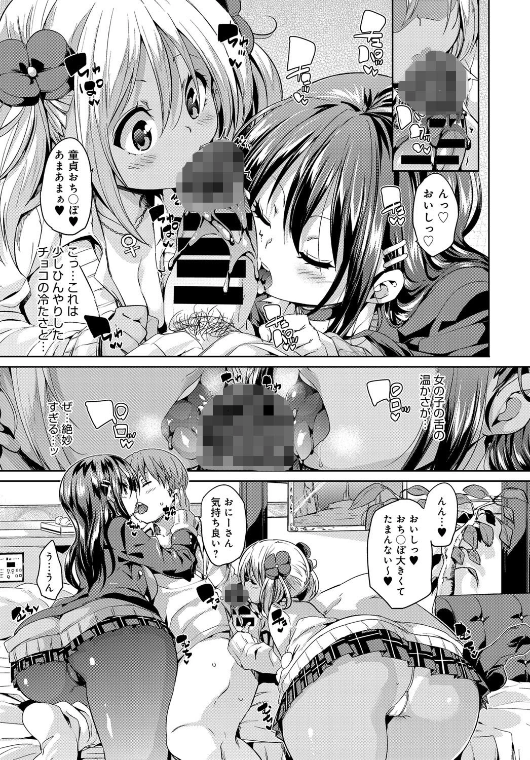 とっぴんぐえんじぇるずページ7