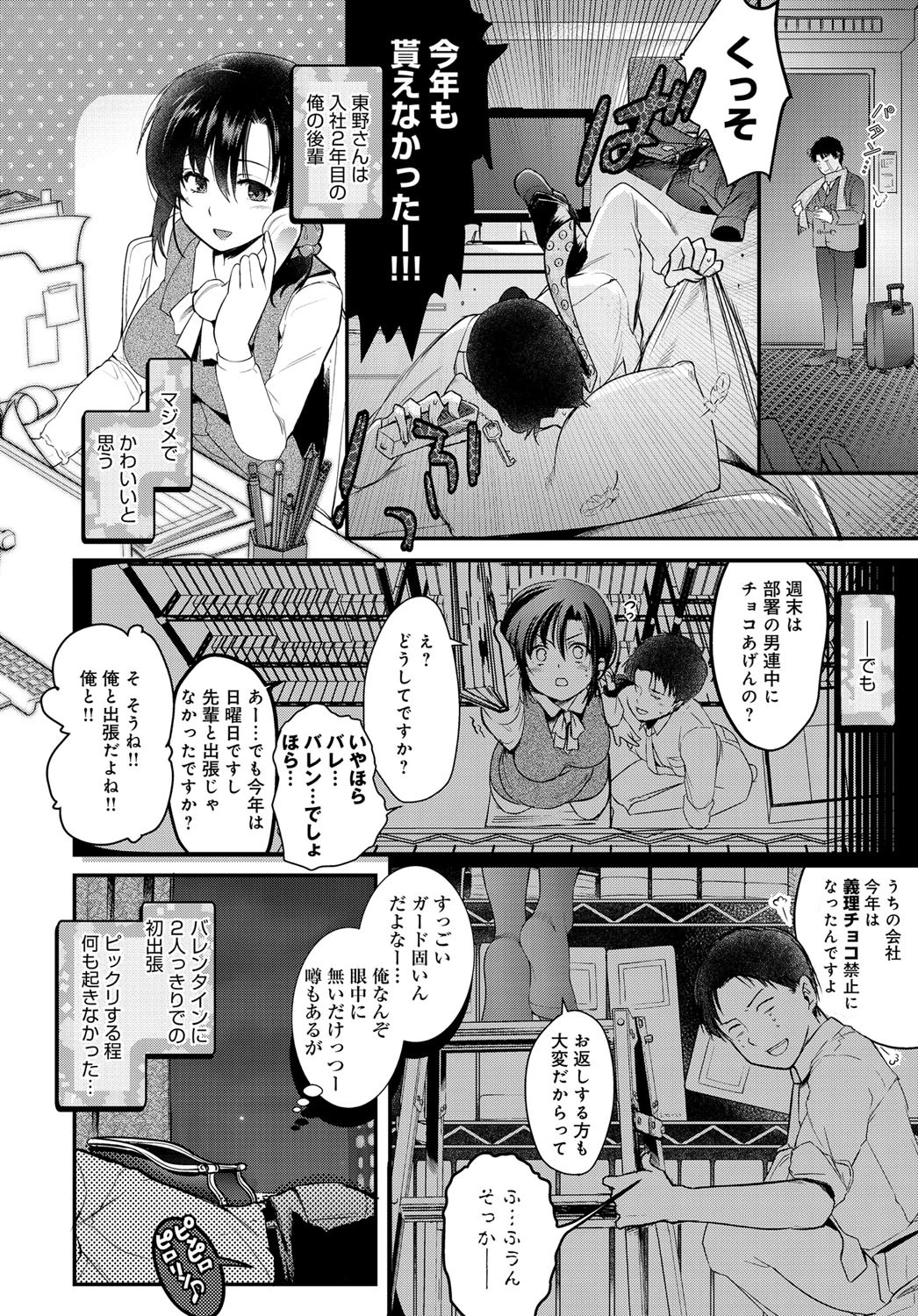 のぞき見バレンタインページ2