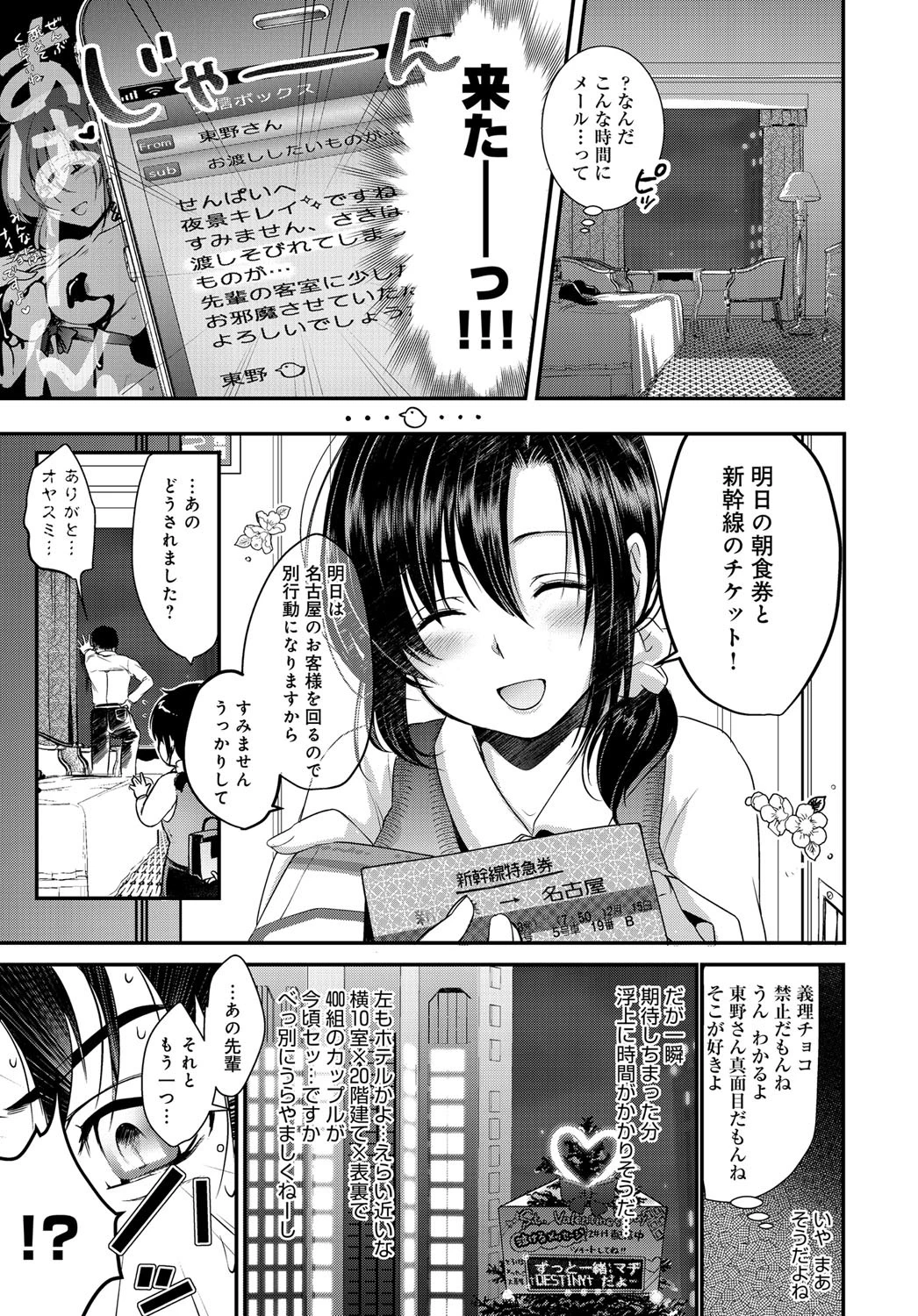 のぞき見バレンタインページ3