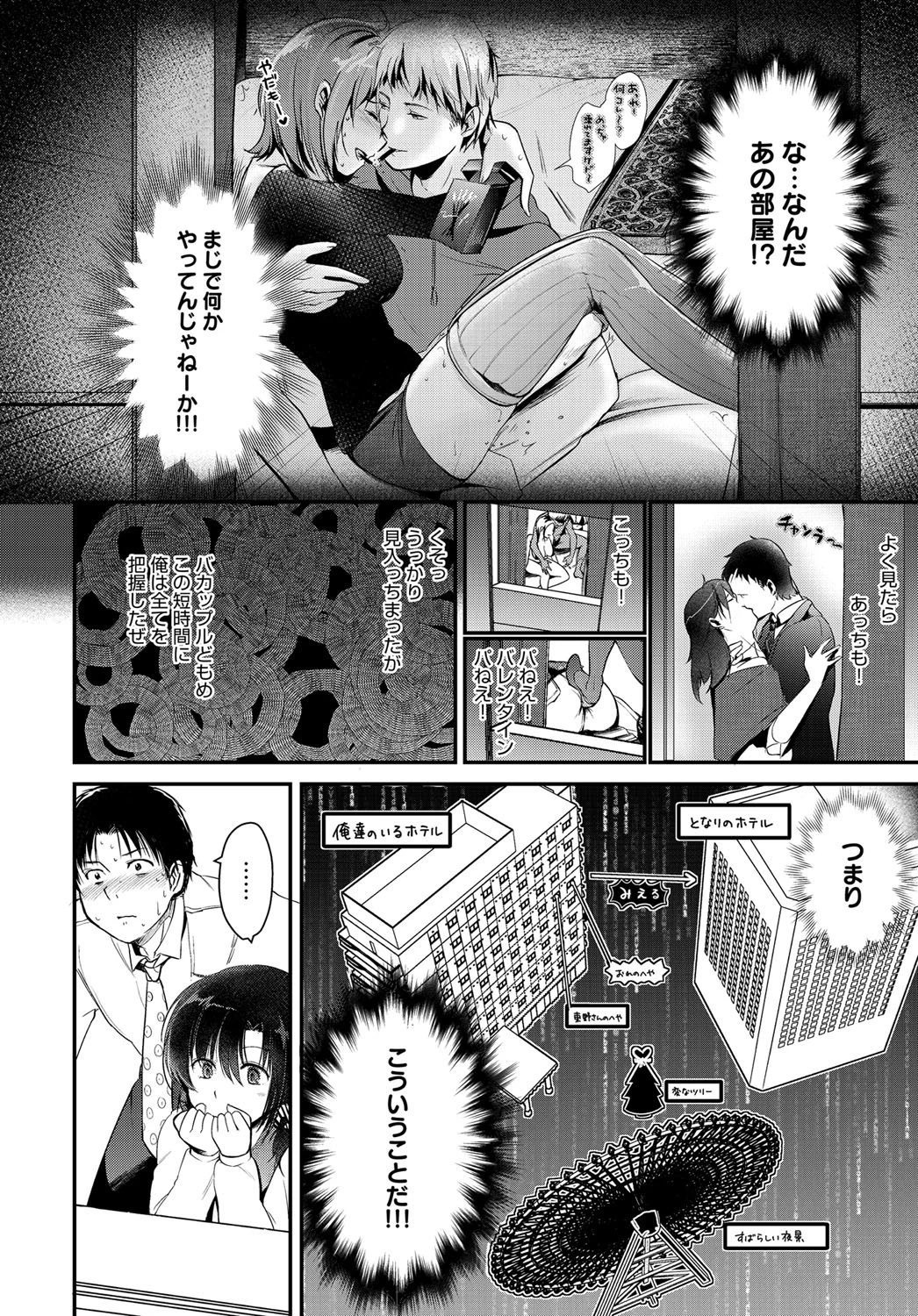 のぞき見バレンタインページ4
