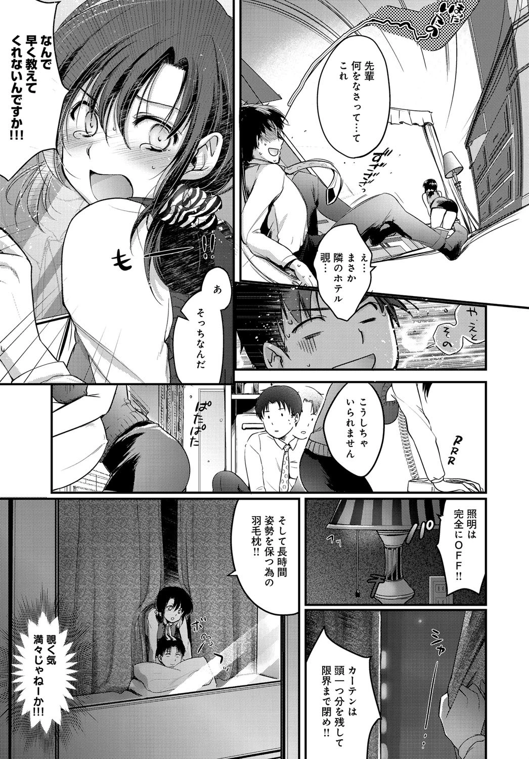 のぞき見バレンタインページ5