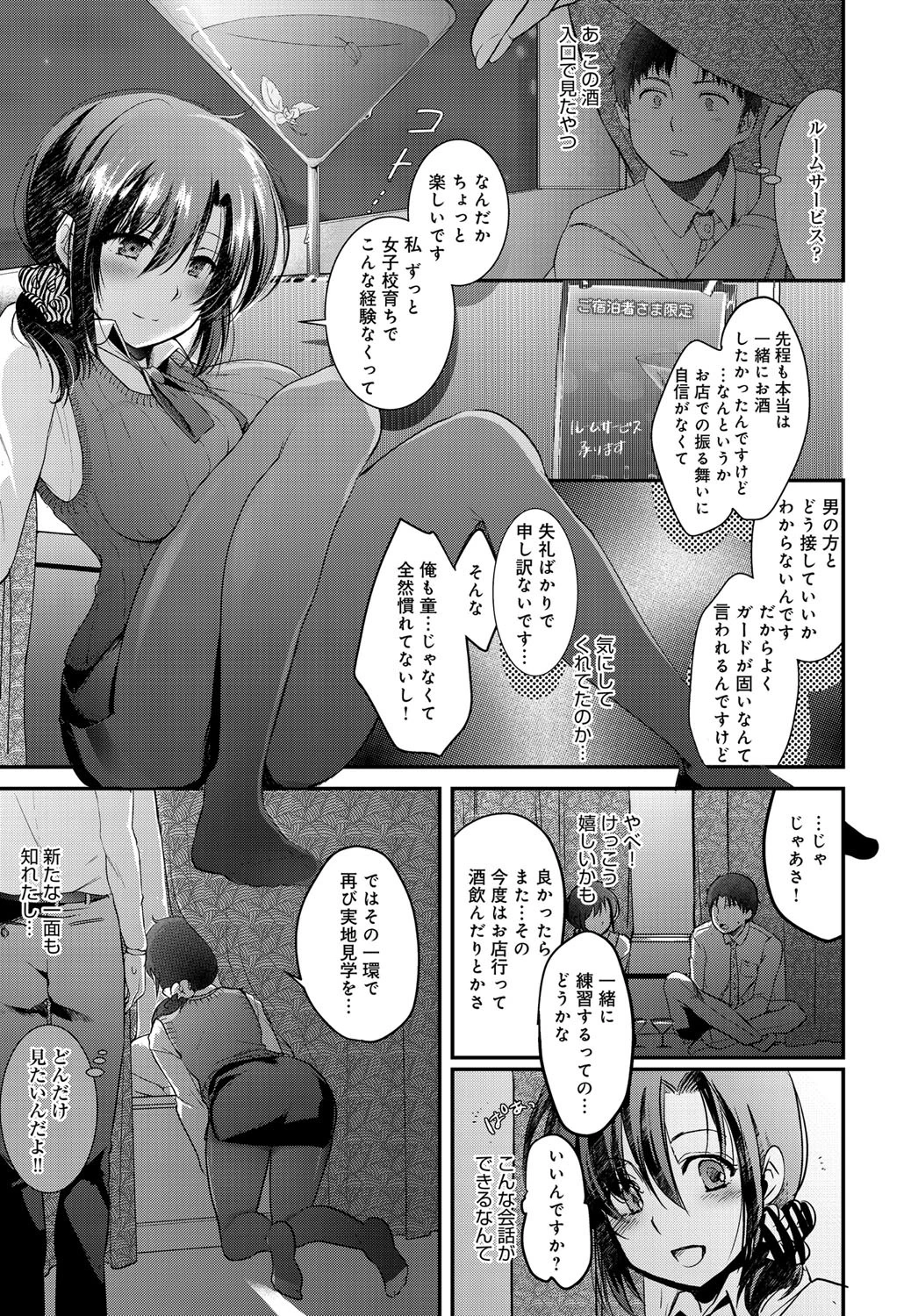のぞき見バレンタインページ7