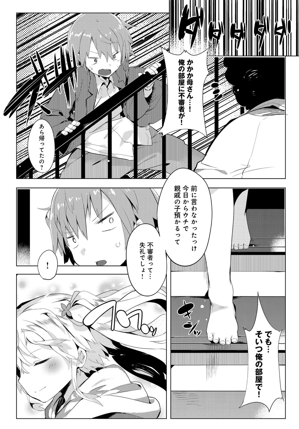 圭介くん家のストーカーページ3