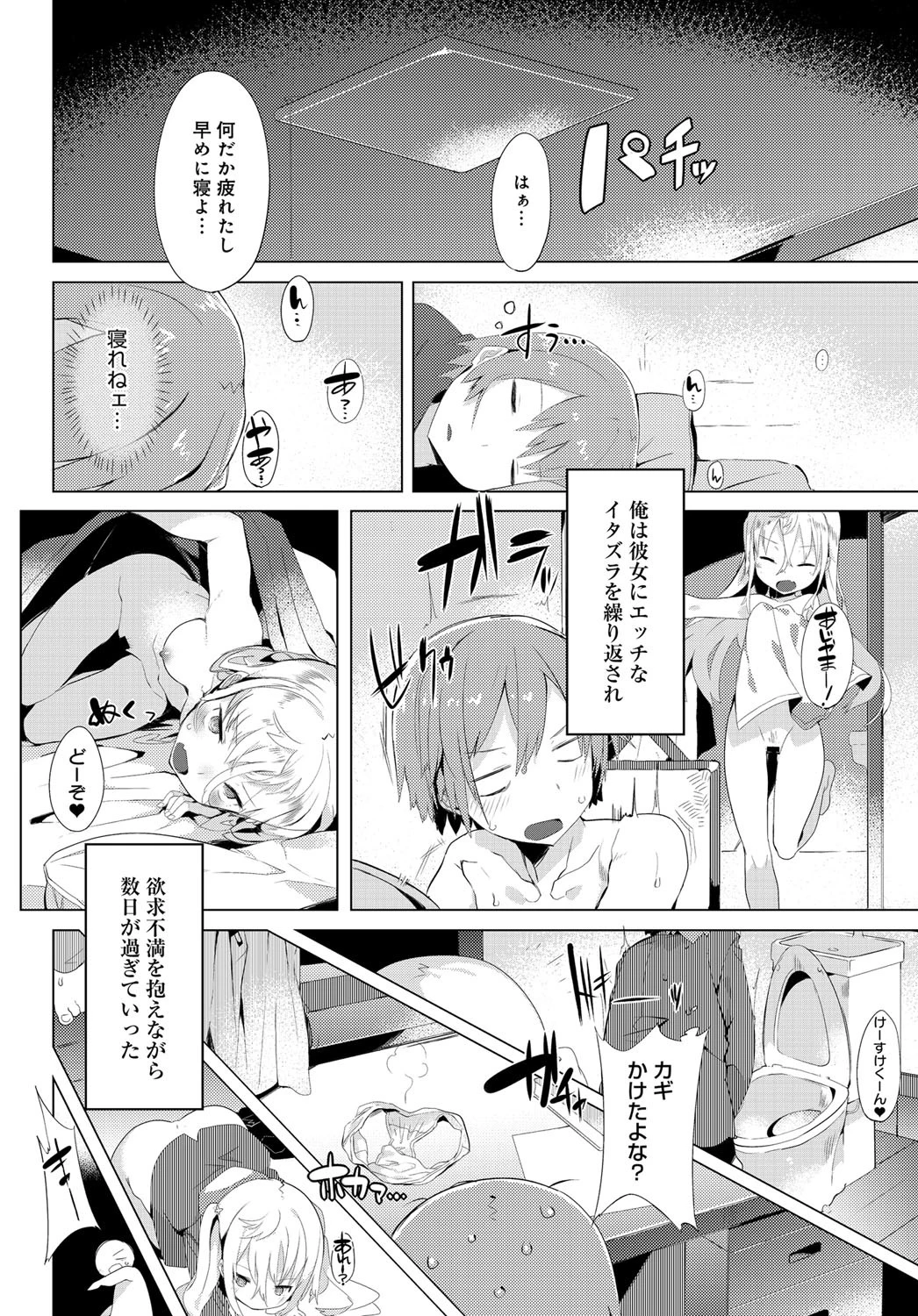 圭介くん家のストーカーページ6