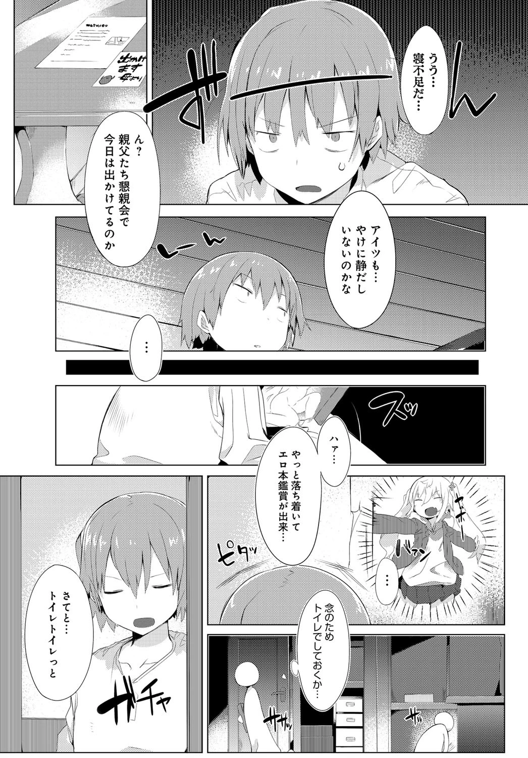 圭介くん家のストーカーページ7