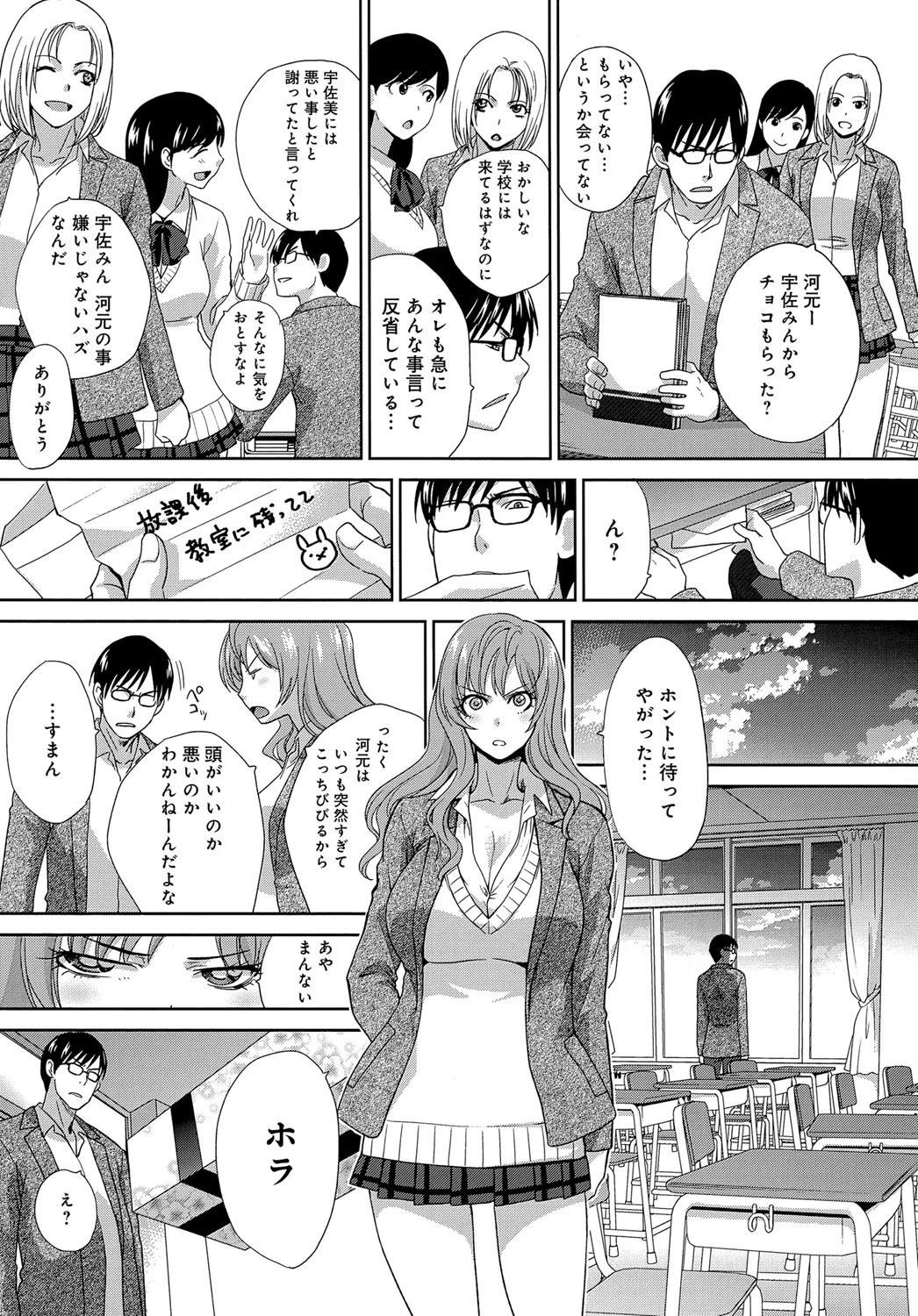 チョコはおまけでページ3