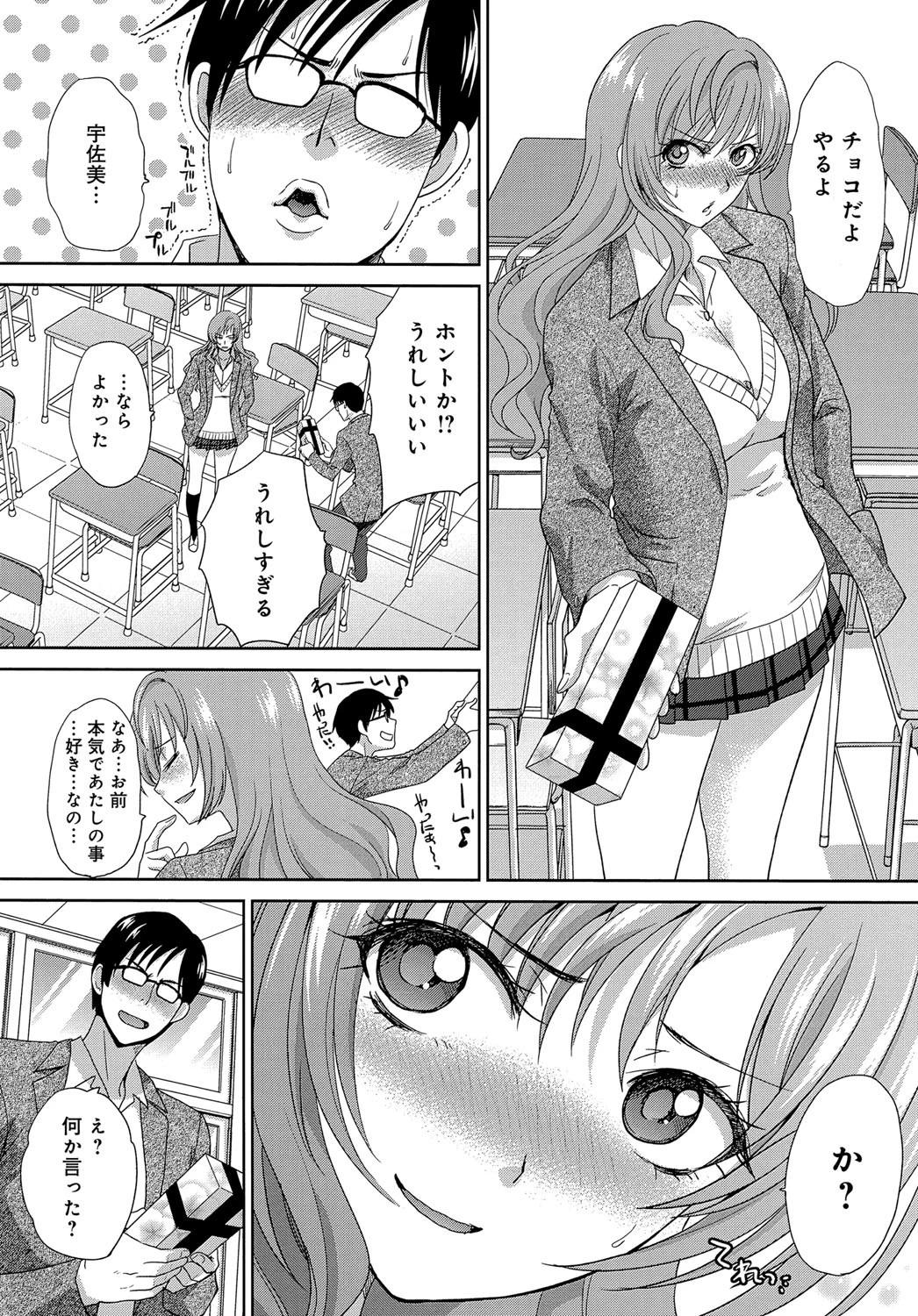チョコはおまけでページ4