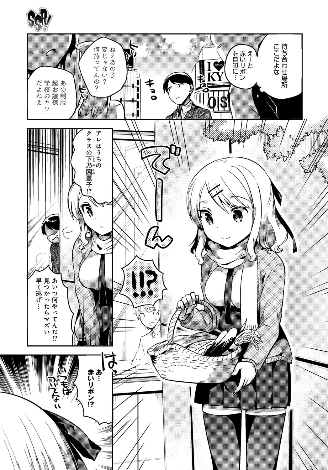 SSR！ページ3