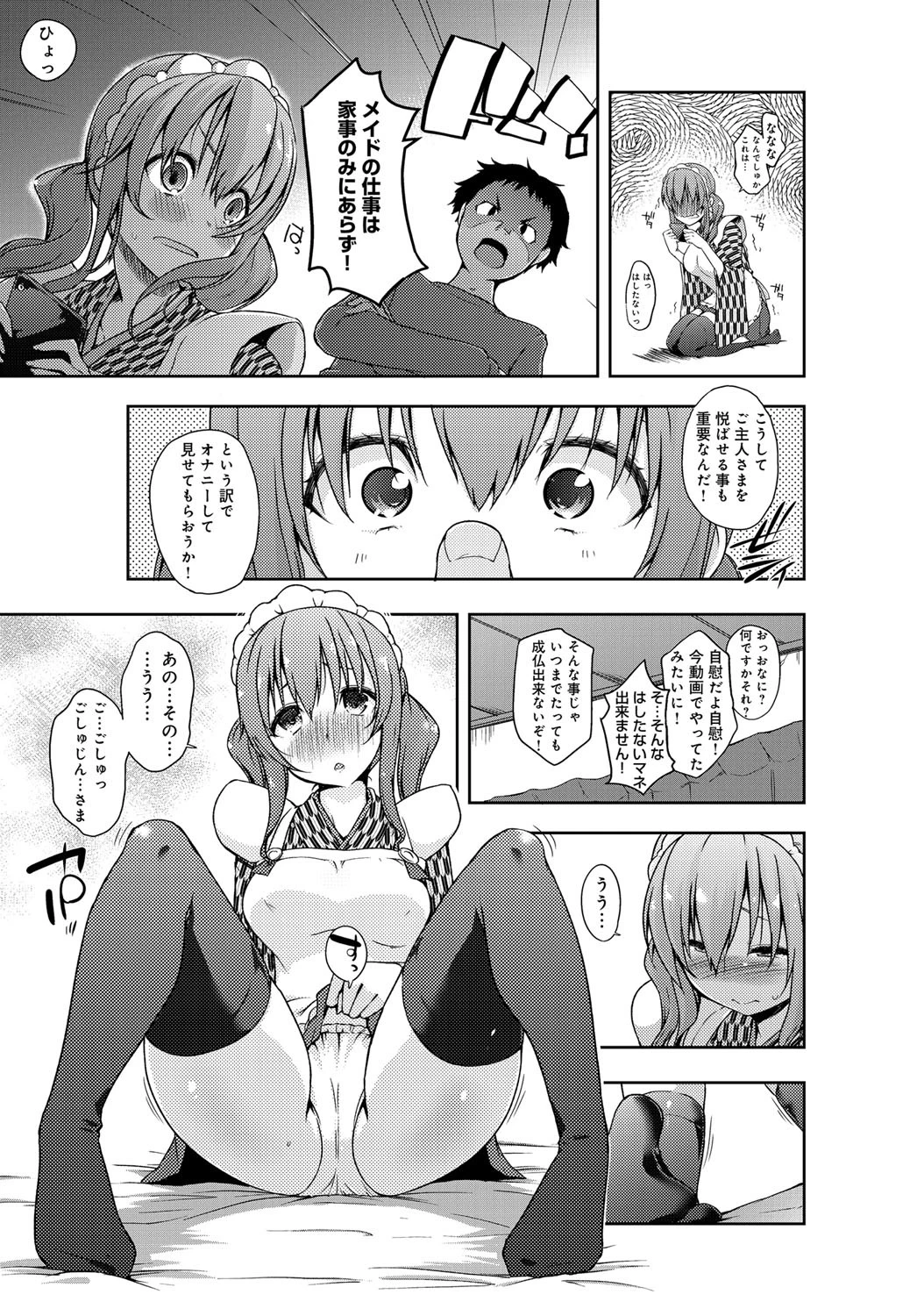 六畳ひと間メイドつきページ5