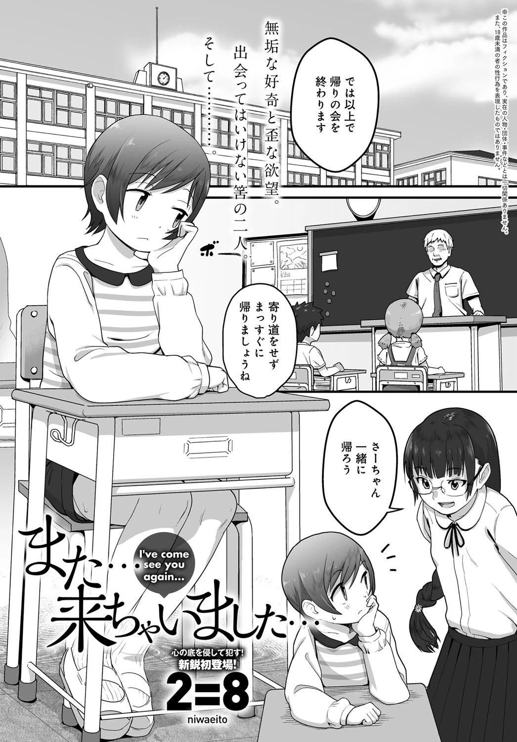 また…来ちゃいました…