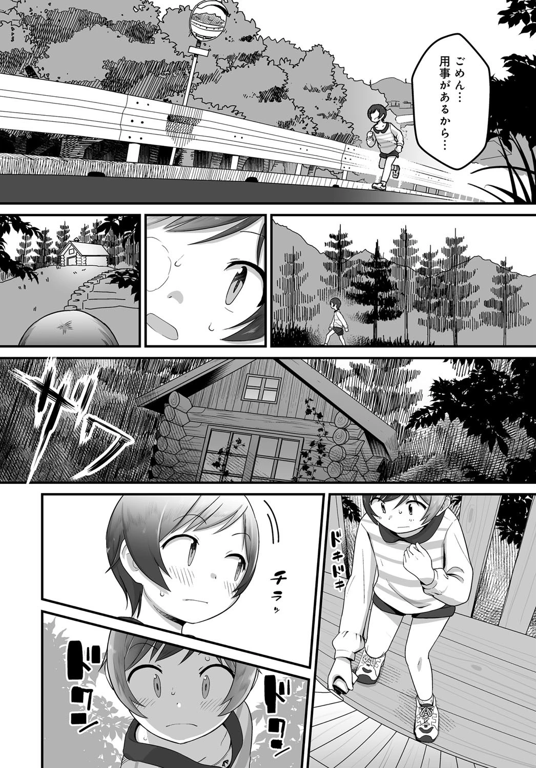 また…来ちゃいました…ページ2