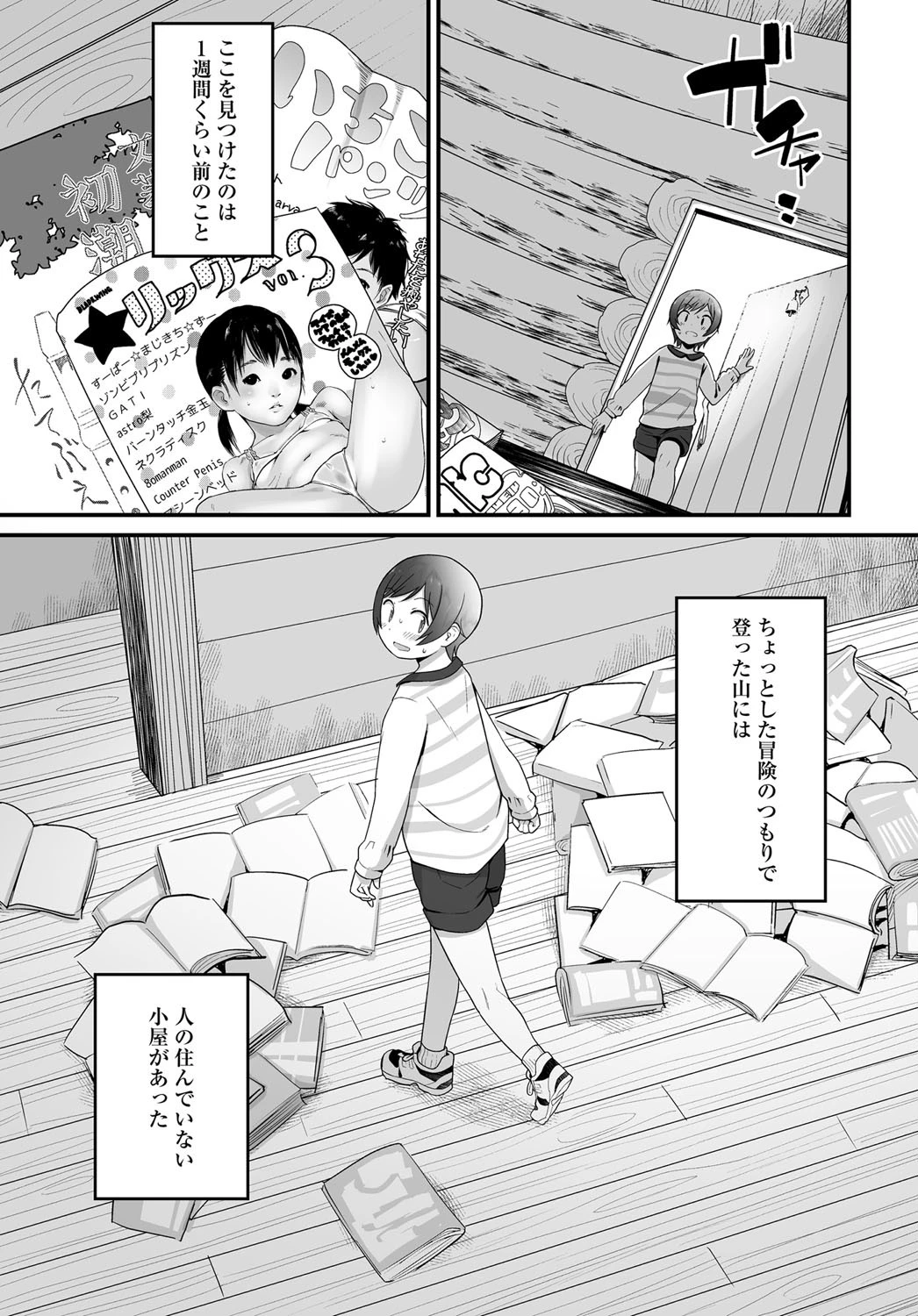 また…来ちゃいました…ページ3