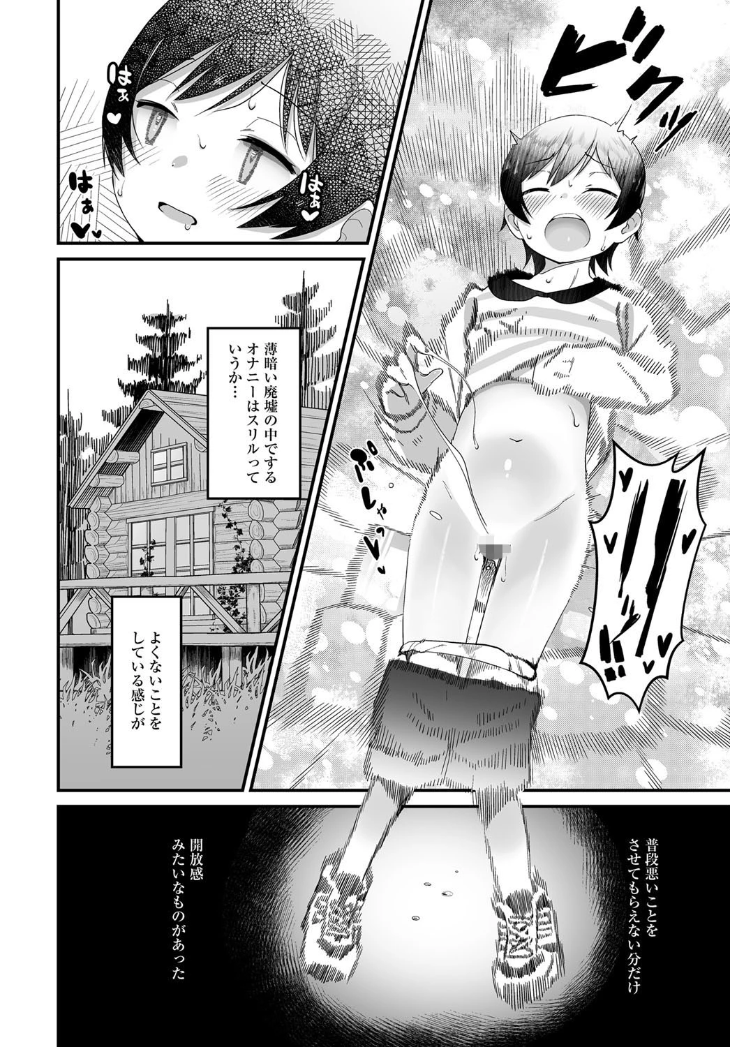 また…来ちゃいました…ページ6