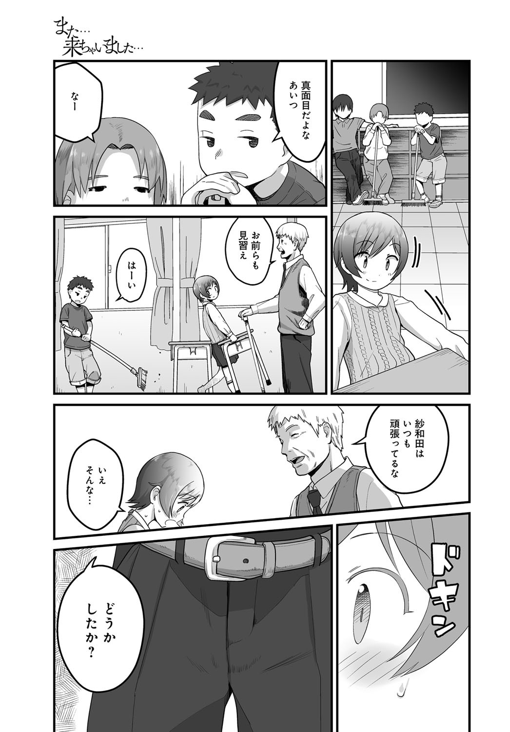 また…来ちゃいました…ページ7