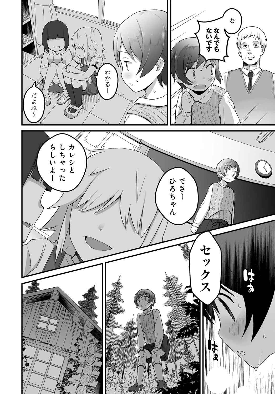 また…来ちゃいました…ページ8